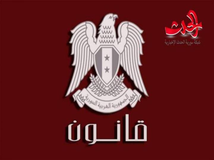 الرئيس الأسد يصدر قانونا بتعديل بعض مواد قانون الأحوال الشخصية الصادر بالمرسوم التشريعي رقم 59 لعام 1953 وتعديلاته