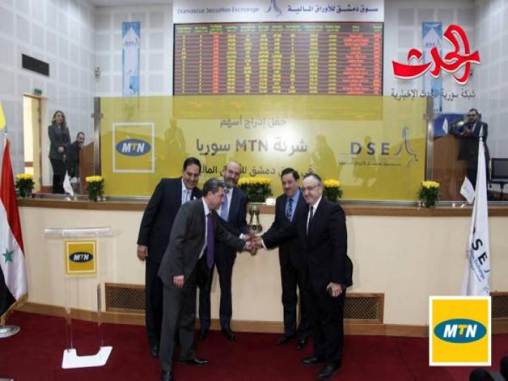 إدراج أسهم شركة MTN سوريا المساهمة المغفلة العامة في سوق دمشق للأوراق المالية