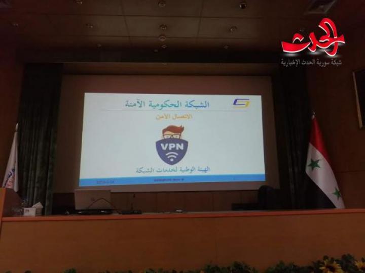 ورشة عمل الشبكة الحكومية الآمنة