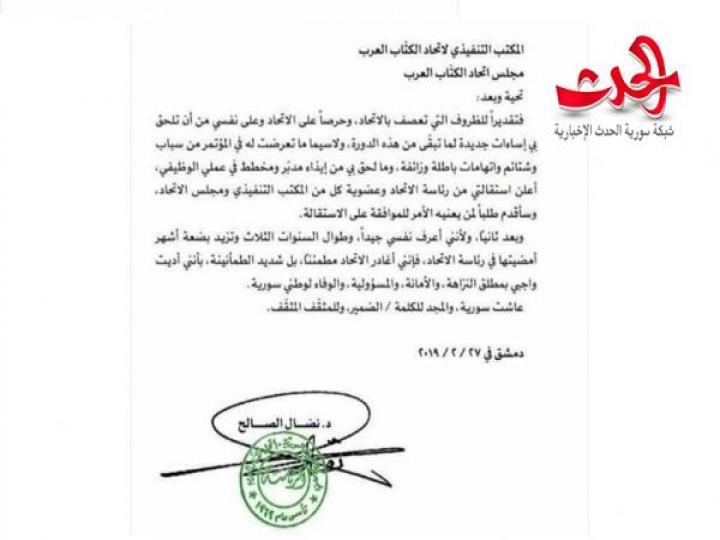 في سابقة.. استقالة رئيس اتحاد الكتاب العرب في سورية