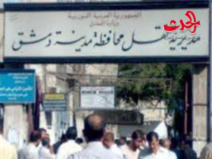 مدير نقل دمشق: أجهزة الكترونية حديثة لكشف التزوير في محركات وهياكل السيارات