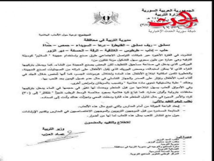 التربية تحذر من عجينة السلايم