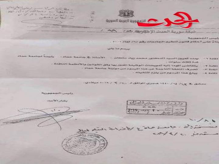 الرئيس الأسد يصدر المرسوم رقم 99 لعام 2019 القاضي بتمديد تعيين الدكتور زياد سلطان رئيسا لـ #جامعة_حماة ولمدة 3 سنوات