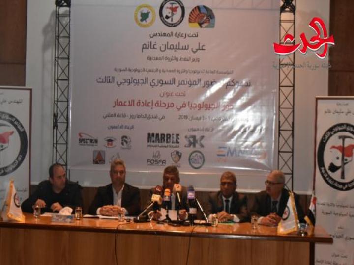 مؤتمر صحفي عن المعرض الجيولوجي السوري الثالث تحت عنوان دور الجيولوجيا في إعادة الإعمار