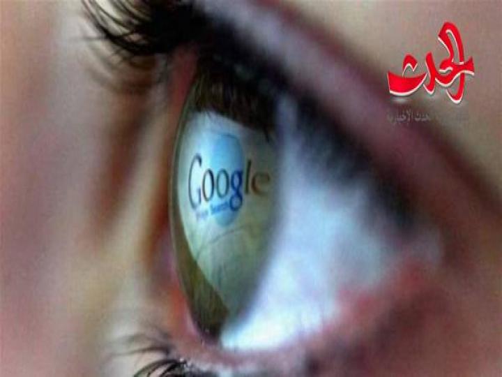 غوغل يراك؟!