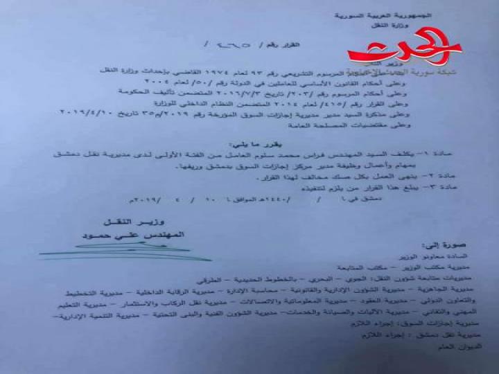 تكليف المهندس فراس سلوم مديراً لمركز دمشق لاجازات السوق 