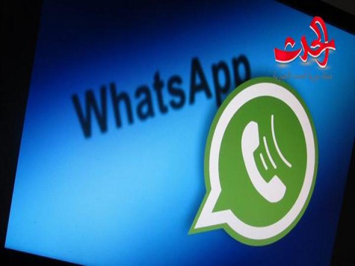 واتس آب يطرح ميزات غير مسبوقة 