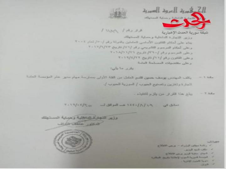 يوسف قاسم مديراً عاماً لـ (السورية للحبوب)