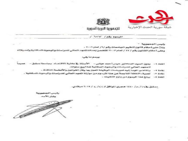 حيدر عباس عميدا للمعهد العالي للدراسات والبحوث السكانية