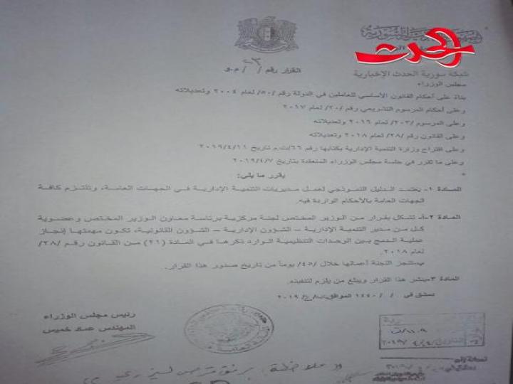 اعتماد الدليل النموذجي لعمل مديريات التنمية الإدارية في الجهات العامة