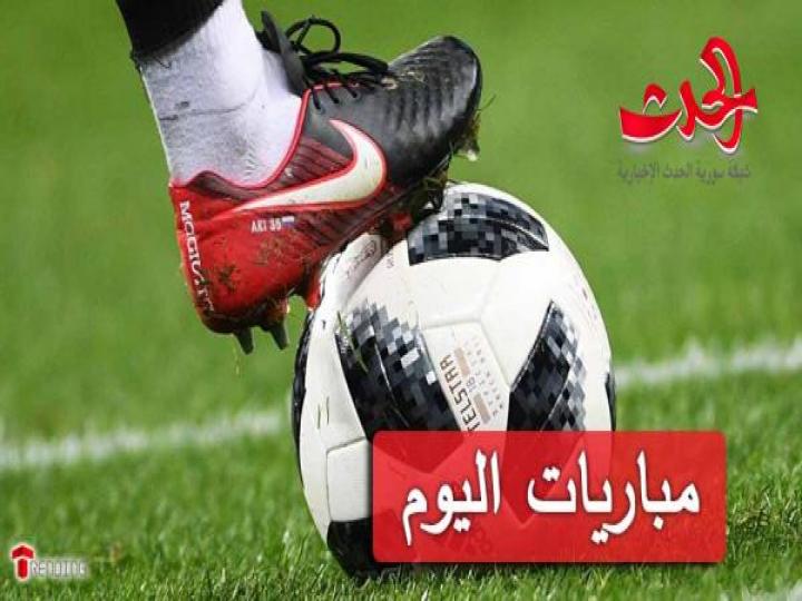 مواعيد مباريات اليوم الاثنين 29/4/2019 والقنوات الناقلة