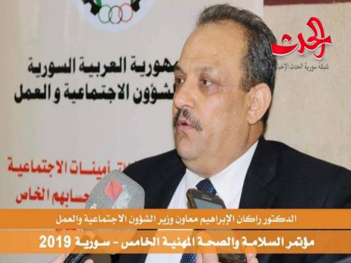 مؤتمر السلامة والصحة المهنية الخامس في سورية