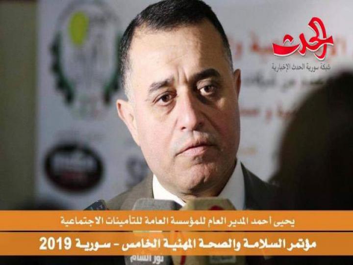 مؤتمر السلامة والصحة المهنية الخامس في سورية