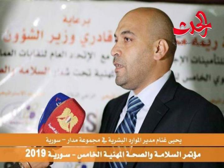 مؤتمر السلامة والصحة المهنية الخامس في سورية