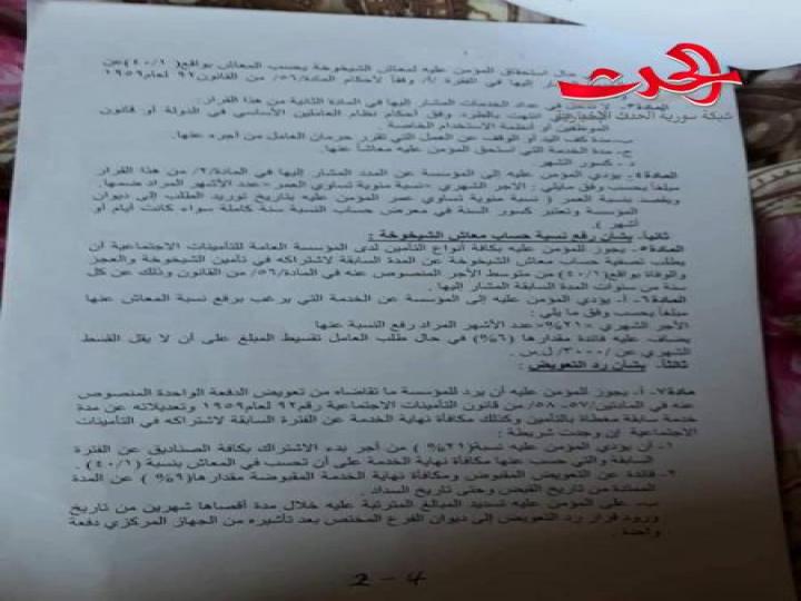 ضم الخدمة السابقة في الحكومة إلى مدد الخدمة المحسوبة في المعاش ورفع النسبة ورد تعويض الدفعة الأولى