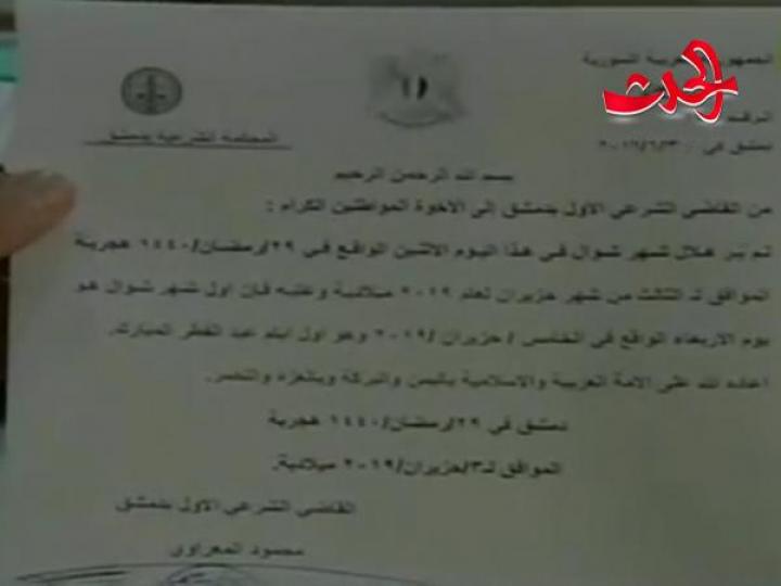 القاضي الشرعي الأول : الأربعاء أول أيام عيد الفطر السعيد