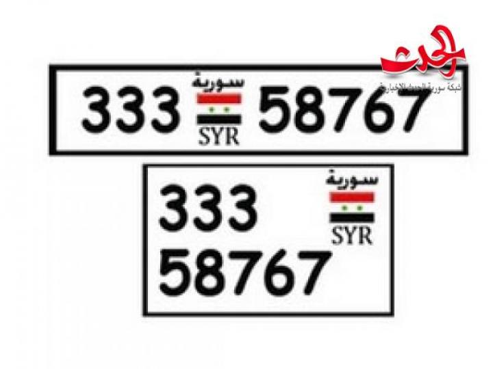 مواصفات جديدة للوحات السيارات السورية و تصاميم بعلامات جمالية عالية الأمان