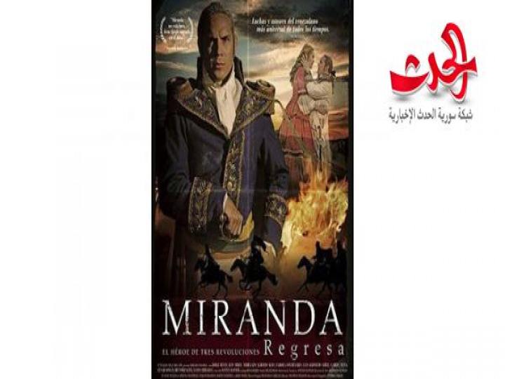 فعاليات مهرجان السينما الفنزويلية..فيلم (ميراندا يعود)