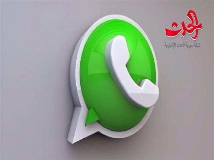 واتس آب على رقم الهاتف الأرضي..إليكم الطريقة