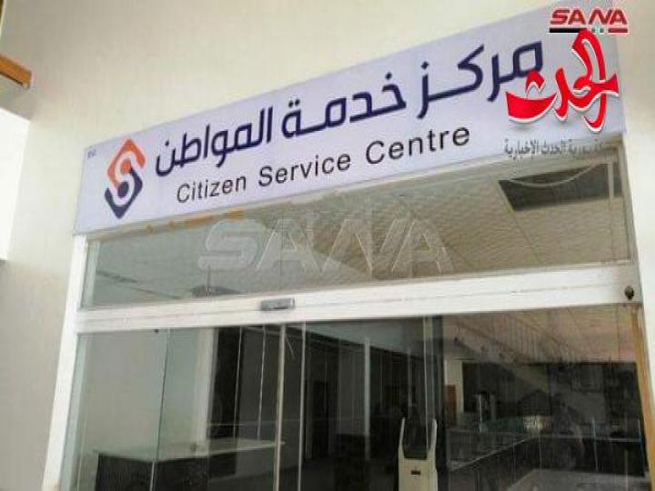 درعا.. إنهاء تجهيز مركزين لخدمة المواطن