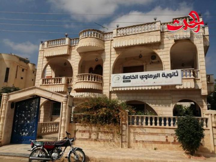 أجراس ثانوية البرماوي في درعا تقرع معلنة انطلاق العام الدراسي