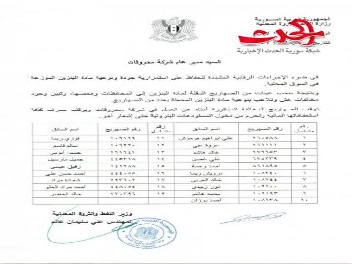 وزارة النفط تضبط 19 صهريجاً يوزع مادة البنزين المغشوش في السوق المحلية!