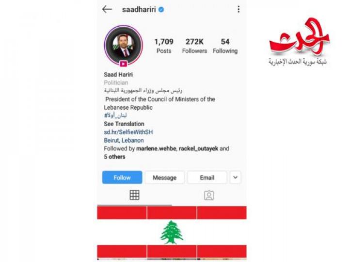 سعد الحريري: لبنان أولاً