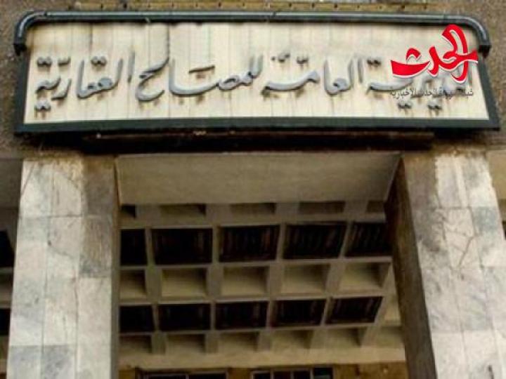 الموافقة على احداث شعبة للمصالح العقارية بريف دمشق دائرة سجل عقاري  في مدينة معضمية الشام 