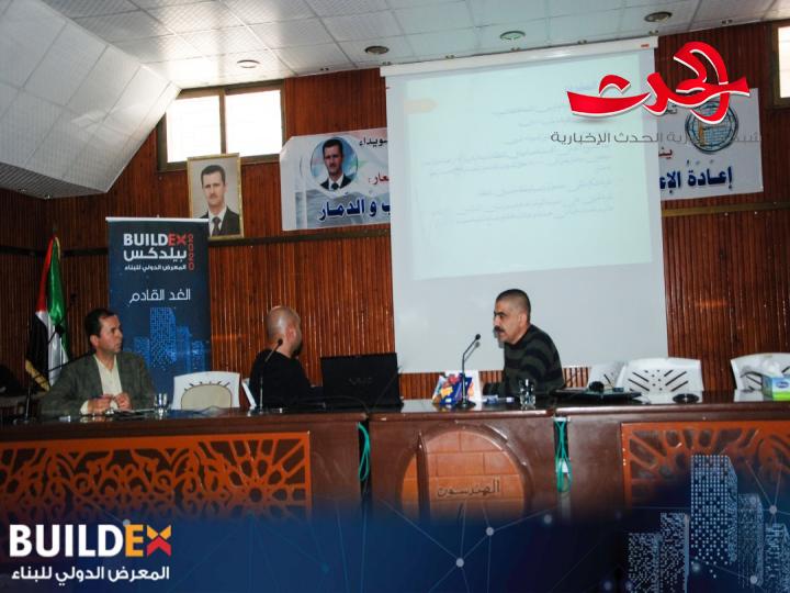 BUILDEX  مع نقابة المهندسين في السويداء.. ورشة عمل ناجحة ومحاضرات هامة