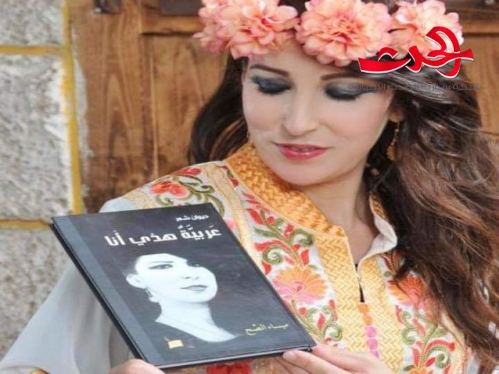 قراءة نقديّة في ديوان "عربيّة هذي أنا" يقدّمها الناقد القدير ابراهيم السواعير - عمّان