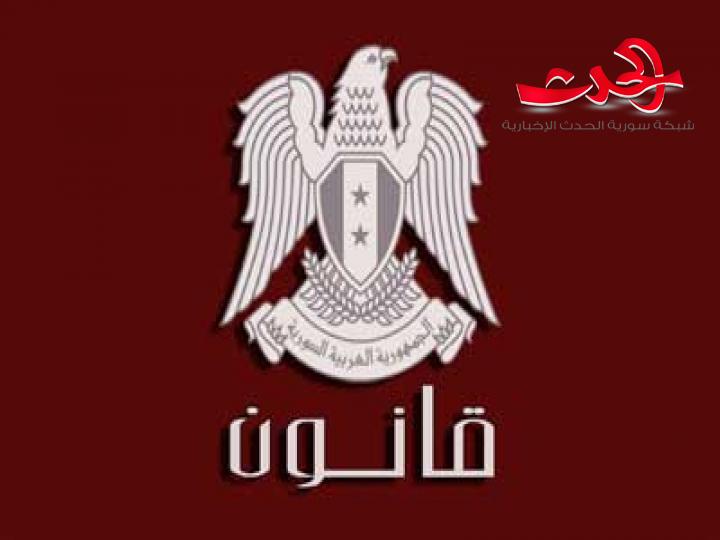 مرسوم بإعفاء المشتركين المديونين لدى الشركة السورية للاتصالات