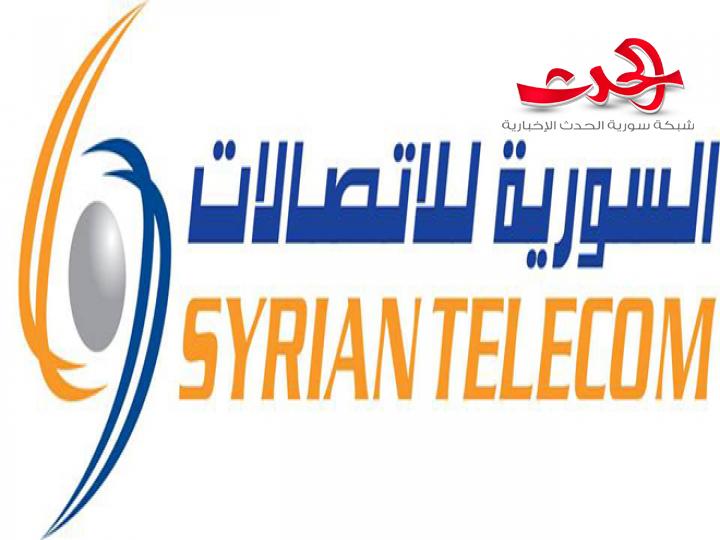 السورية للاتصالات تعلن عن مسابقة لتوظيف 100 حارس في فرعيها بدمشق وريفها