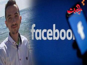 حماد السوري مكتشف الثغرة في فيسبوك.. يكتشف ثغرة جديدة أيضاً