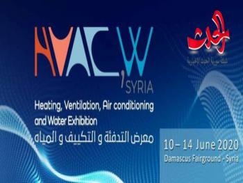 معرض التدفئة والتكييف و المياه HVAC.W يستعدّ لإطلاق دورته الثانية في دمشق