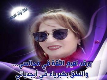 ملاك نواف العوام /  سوريتي