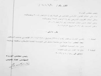 إعفاء مدير عام المؤسسة العامة للإسكان الدكتور المهندس معلا الخضر من منصبه