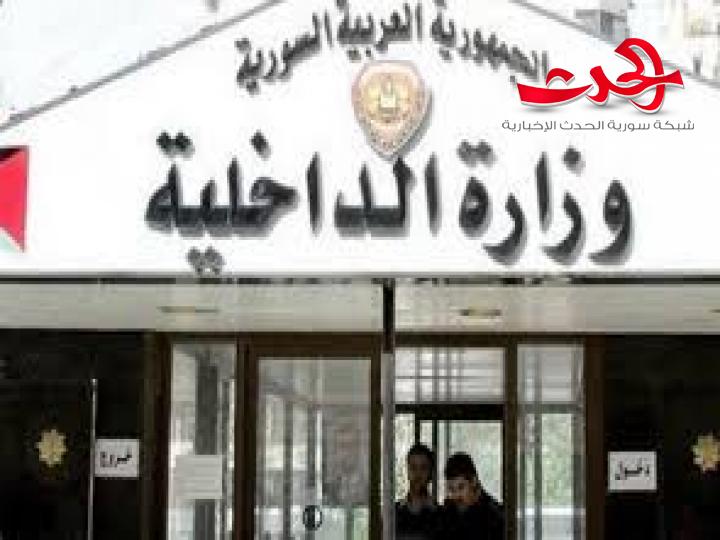 بيان هام من وزارة الداخلية بخصوص فواتير المتعاملين بغير الليرة السورية