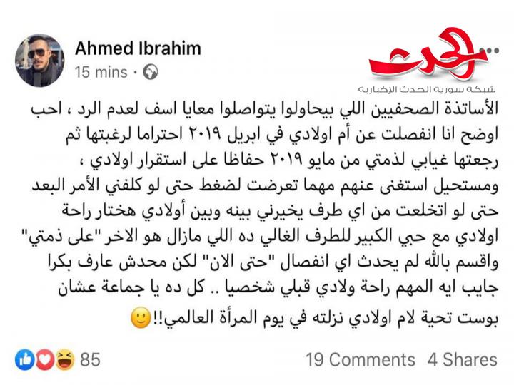 أخبار انفصال أنغام وأحمد ابراهيم.. والاخير يفضل أولاده على أي ارتباط