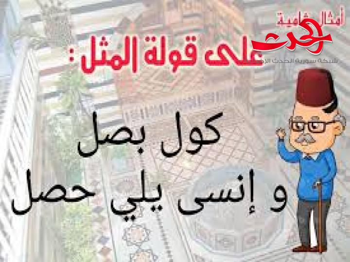 بعد الارتفاع غير المسبوق في سعره.. البصل سينخفص إلى ٧٠% خلال أيام