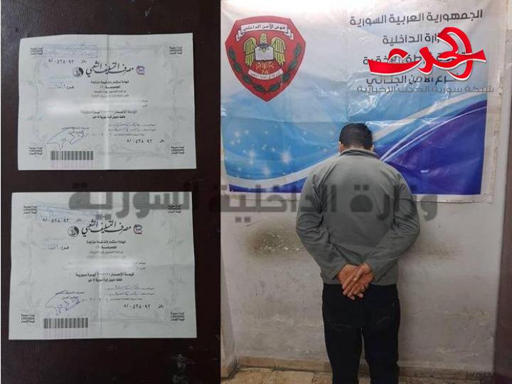 جريمة غامضة في اللاذقية يكشف تفاصيلها فرع الامن الجنائي في اللالاذقية