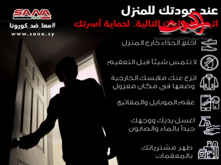 كيف تجعل منزلك آمنا من كورونا