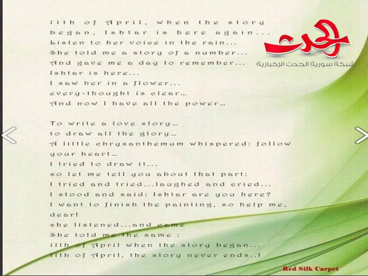 نيسان الإبداع السوري 