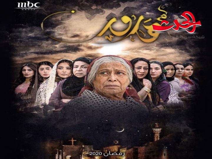 جدل من نوع آخر يثيره مسلسل" أم هارون" الكويتي بين فناني الخليج والفنانين المصريبن