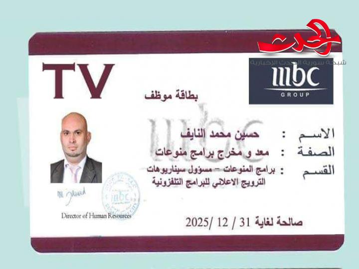 ردا على التطبيع الفني مع اسرائيل... الإعلامي السوري الحسين محمد النايف يعلن استقالته من قنوات MBc 