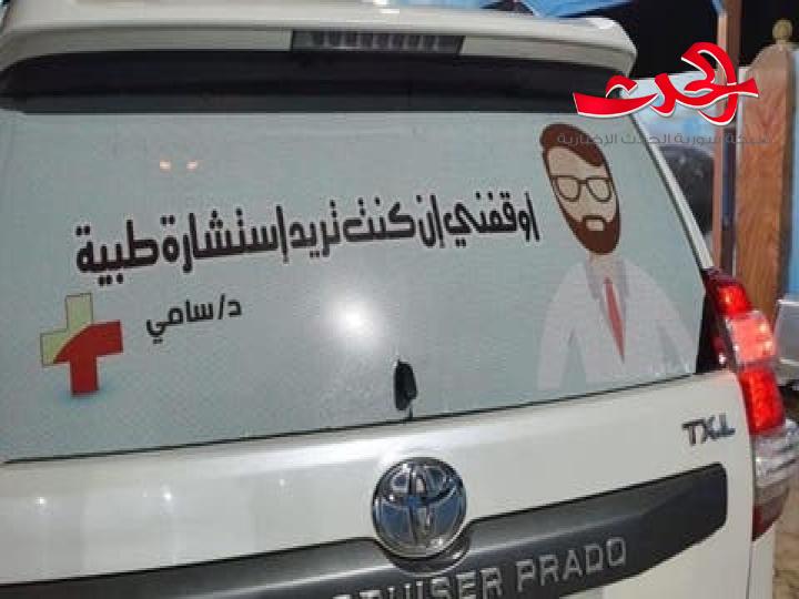 طبيب يمني يجوب الشوارع للبحث عن مرضى"اوقفني ان كنت تريد استشارةطبية"