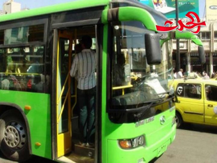 لجنة في محافظة دمشق لدراسة رفع أجور باصات شركات النقل الداخلي العامة والخاصة