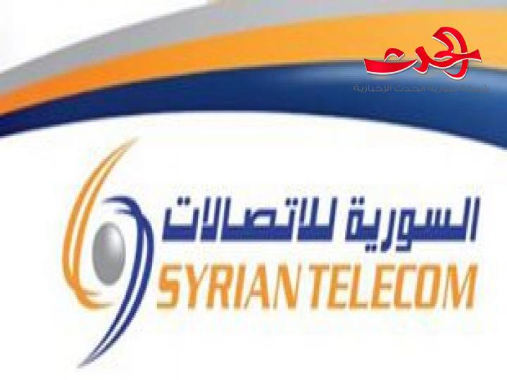 صدور اسماء مسابقة الشركة السورية للاتصالات
