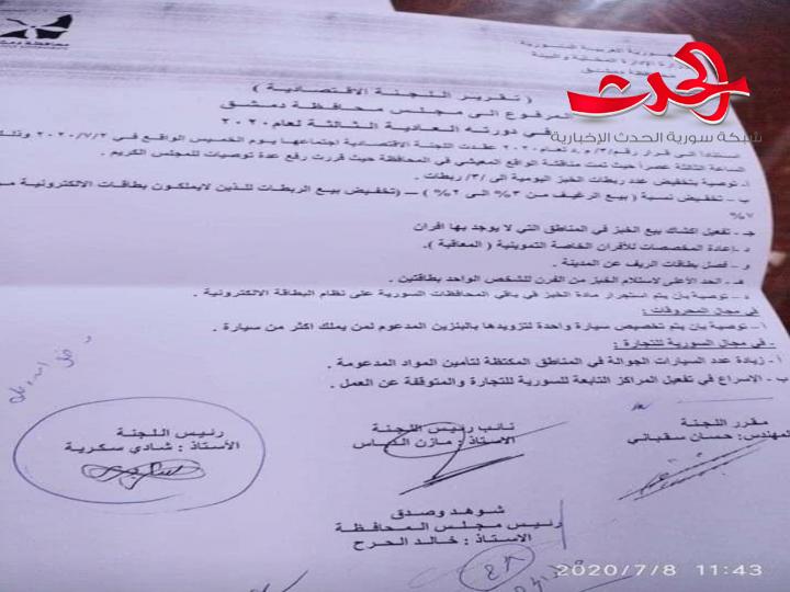 محافظة دمشق  تخفض عدد ربطات الخبز على البطاقة الذكية 