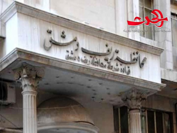 ريف دمشق تبرم عقد لإعداد المخططات التنظيمية لإحداث ضاحية وادي بردى