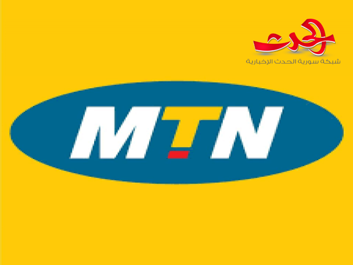 تعرف إلى مصير شركة MTN في سورية